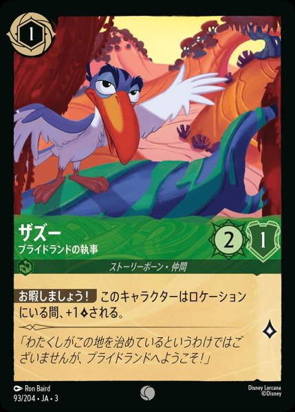 画像1: ザズー【プライドランドの執事】/エメラルド【キャラクター】《JA0393/204》 (1)