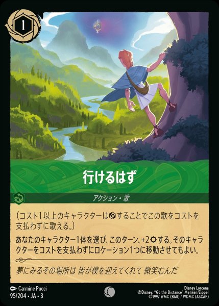 画像1: 行けるはず/エメラルド【アクション】《JA0395/204》 (1)
