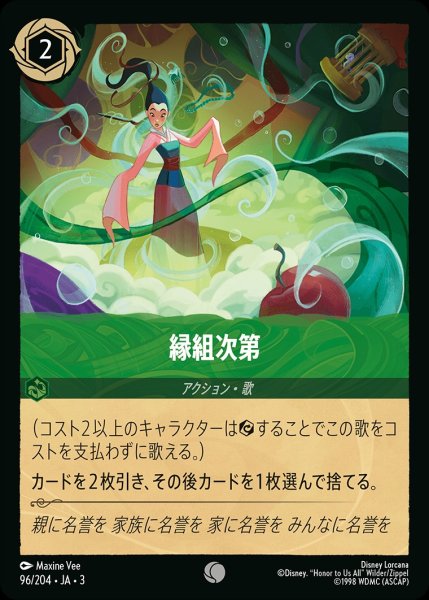 画像1: 《ホイル》緑組次第/エメラルド【アクション】《JA03 ホイル版96/204》 (1)