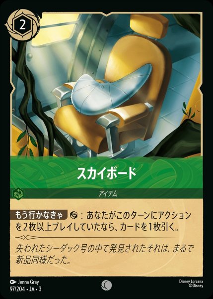 画像1: スカイボード/エメラルド【アイテム】《JA0397/204》 (1)