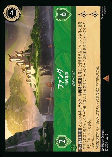 画像1: ファング【川の都市】/エメラルド【ロケーション】《JA03101/204》 (1)