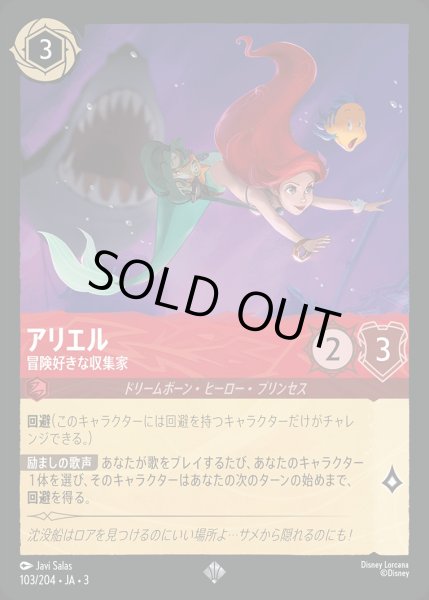画像1: 《ホイル》アリエル【冒険好きな収集家】/ルビー【キャラクター】《JA03 ホイル版103/204》 (1)
