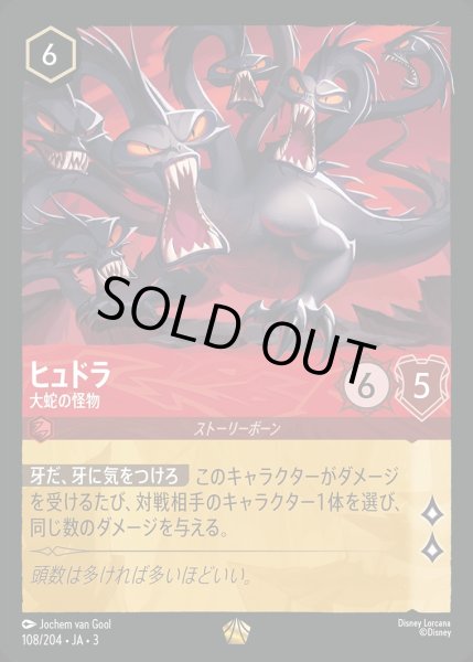 画像1: 《特価品》《ホイル》ヒュドラ【大蛇の怪物】/ルビー【キャラクター】《JA03ホイル版108/204》 (1)