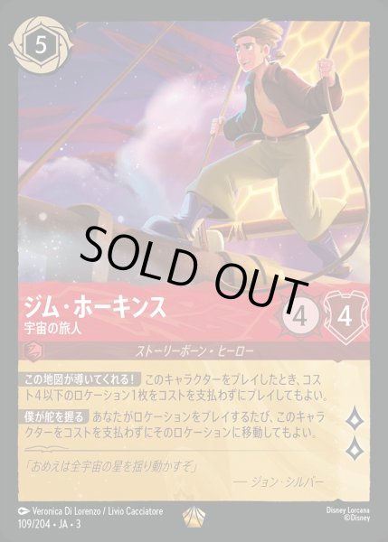 画像1: 《特価品》《ホイル》ジム・ホーキンス【宇宙の旅人】/ルビー【キャラクター】《JA03 ホイル版109/204》 (1)