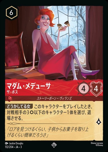 画像1: マダム・メデューサ【ザ・ボス】/ルビー【キャラクター】《JA03112/204》 (1)