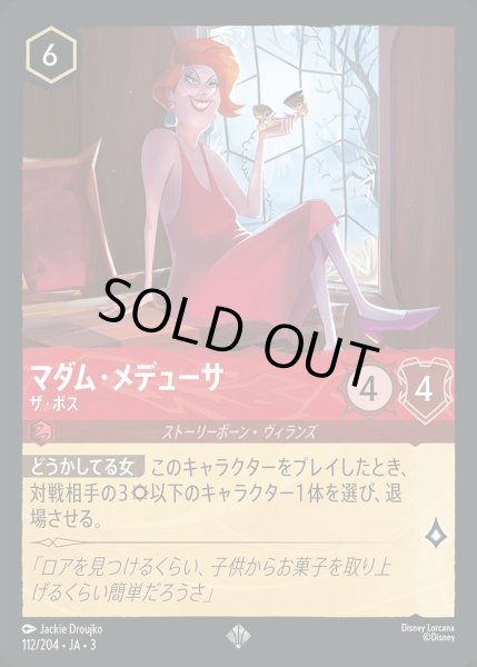 画像1: 《特価品》《ホイル》マダム・メデューサ【ザ・ボス】/ルビー【キャラクター】《JA03 ホイル版112/204》 (1)