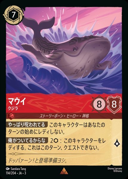 画像1: 《ホイル》マウイ【クジラ】/ルビー【キャラクター】《JA03ホイル版114/204》 (1)