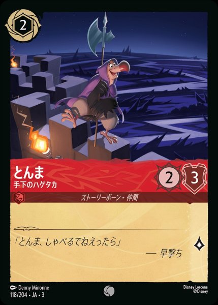 画像1: 《ホイル》とんま【手下のハゲタカ】/ルビー【キャラクター】《JA03ホイル版118/204》 (1)