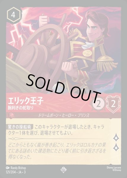 画像1: 《ホイル》エリック王子【腕利きの舵取り】/ルビー【キャラクター】《JA03 ホイル版121/204》 (1)