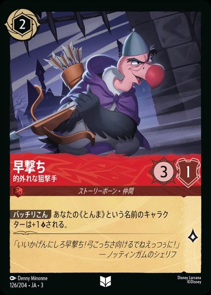 画像1: 《ホイル》早撃ち【的外れな狙撃手】/ルビー【キャラクター】《JA03ホイル版126/204》 (1)