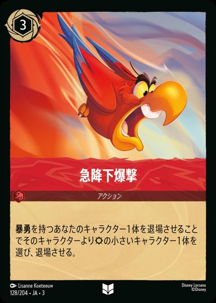 画像1: 《ホイル》急降下爆撃/ルビー【アクション】《JA03ホイル版128/204》 (1)
