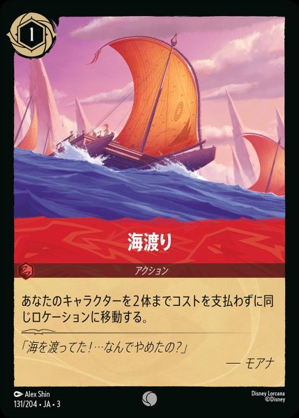 画像1: 《ホイル》海渡り/ルビー【アクション】《JA03ホイル版131/204》 (1)