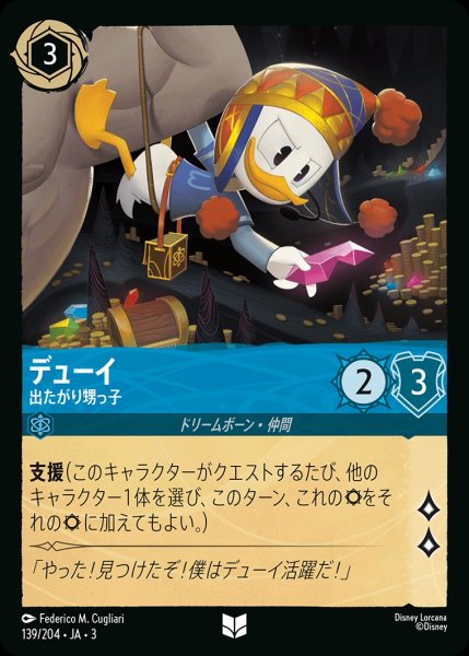 画像1: 《ホイル》デューイ【出たがり甥っ子】/サファイア【キャラクター】《JA03ホイル版139/204》 (1)