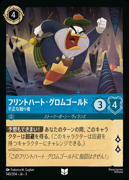 画像1: 《ホイル》フリントハート・グロムゴールド【不正な独り者】/サファイア【キャラクター】《JA03ホイル版140/204》 (1)