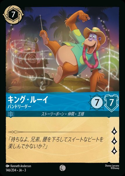 画像1: 《ホイル》キング・ルーイ【バンドリーダー】/サファイア【キャラクター】《JA03ホイル版146/204》 (1)
