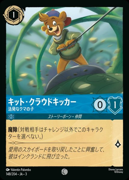 画像1: 《ホイル》キット・クラウドキッカー【活発なクマの子】/サファイア【キャラクター】《JA03ホイル版148/204》 (1)