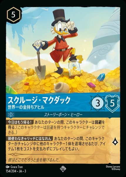 画像1: 《ホイル》スクルージ・マクダック【世界一の金持ちアヒル】/サファイア【キャラクター】《JA03ホイル版154/204》 (1)