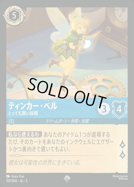 画像1: 《ホイル》ティンカー・ベル【とっても賢い妖精】/サファイア【キャラクター】《JA03 ホイル版157/204》 (1)