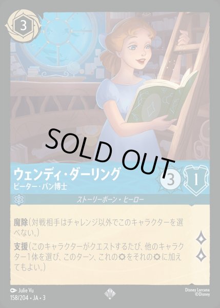 画像1: 《ホイル》ウェンディ・ダーリング【ピーター・パン博士】/サファイア【キャラクター】《JA03 ホイル版158/204》 (1)