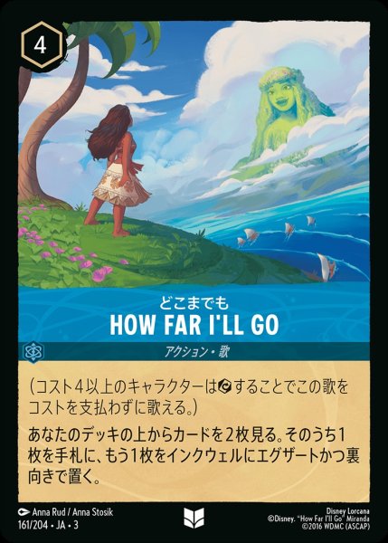 画像1: 《ホイル》どこまでも/サファイア【アクション】《JA03ホイル版161/204》 (1)
