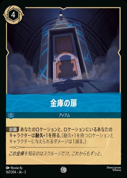 画像1: 《ホイル》金庫の扉/サファイア【アイテム】《JA03ホイル版167/204》 (1)