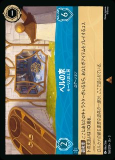 エンチャンテッド》ベルの家【モーリスの工房】/サファイア