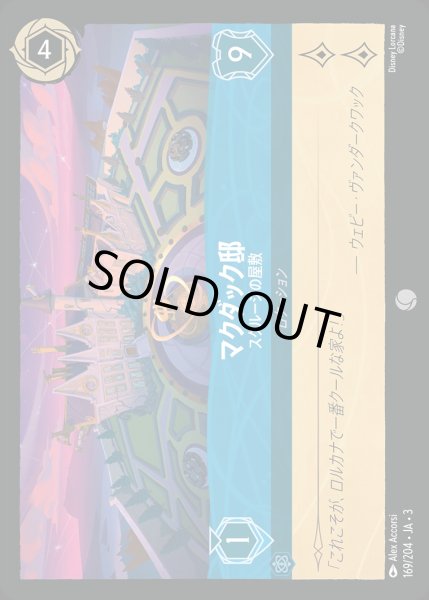 画像1: 《ホイル》マクダック邸【スクルージの屋敷】/サファイア【ロケーション】《JA03 ホイル版169/204》 (1)