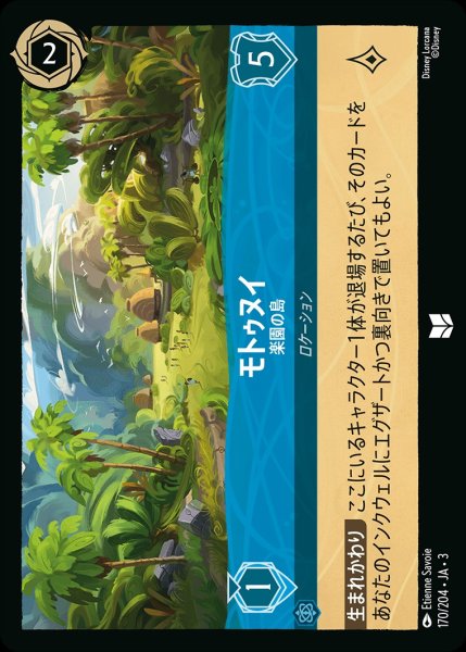 画像1: 《ホイル》モトゥヌイ【楽園の島】/サファイア【ロケーション】《JA03ホイル版170/204》 (1)