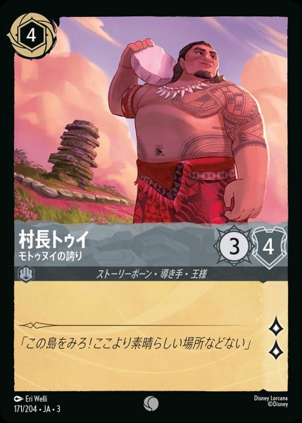 画像1: 《ホイル》村長トゥイ【モトゥヌイの誇り】/スティール【キャラクター】《JA03ホイル版171/204》 (1)