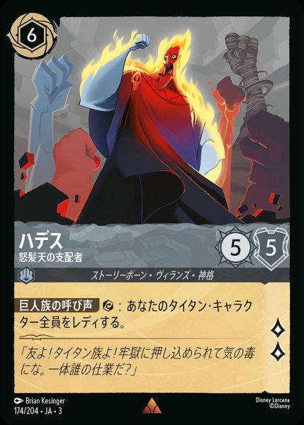 画像1: 《ホイル》ハデス【怒髪天の支配者】/スティール【キャラクター】《JA03ホイル版174/204》 (1)