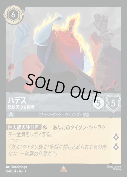 画像1: 《ホイル》ハデス【怒髪天の支配者】/スティール【キャラクター】《JA03 ホイル版174/204》 (1)