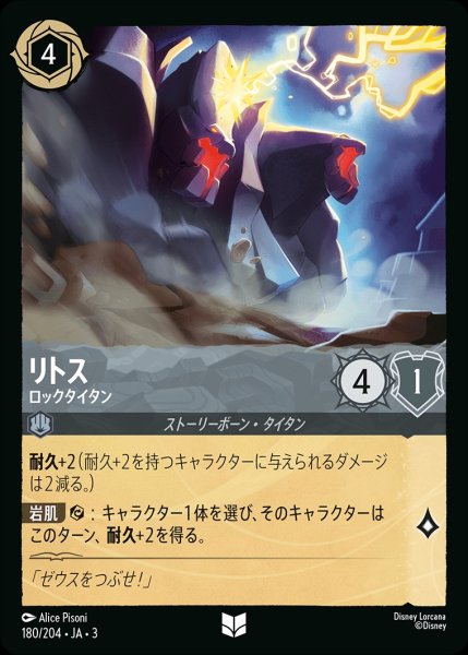 画像1: 《ホイル》リトス【ロックタイタン】/スティール【キャラクター】《JA03ホイル版180/204》 (1)