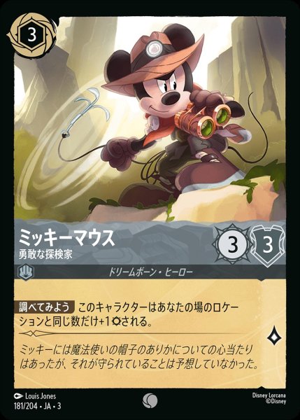 画像1: 《ホイル》ミッキーマウス【勇敢な探検家】/スティール【キャラクター】《JA03ホイル版181/204》 (1)