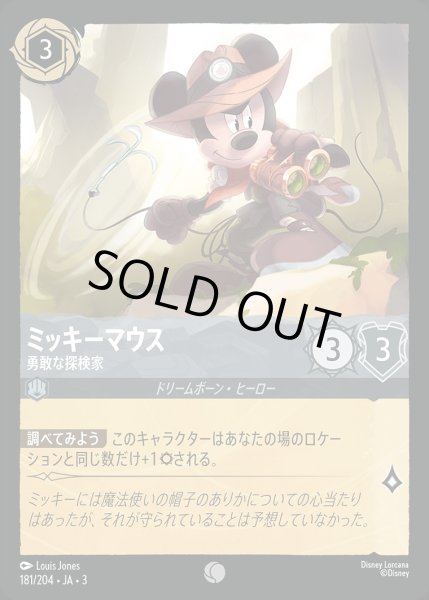 画像1: 《ホイル》ミッキーマウス【勇敢な探検家】/スティール【キャラクター】《JA03 ホイル版181/204》 (1)