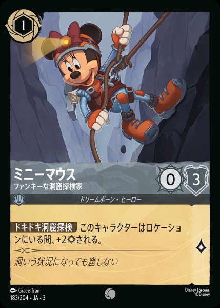 画像1: 《ホイル》ミニーマウス【ファンキーな洞窟探検家】/スティール【キャラクター】《JA03ホイル版183/204》 (1)