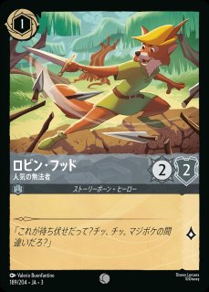 ロビン・フッド【シャーウッドの英雄】/スティール