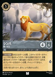 【残り1点】ティモン メシ掘り名人 24/204 JA-1 ディズニー ロルカナTCG 24/204・JA・1 ティモン メシ掘り名人 (日本語
