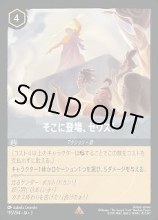 エンチャンテッド》そこに登場、ゼウス！/スティール
