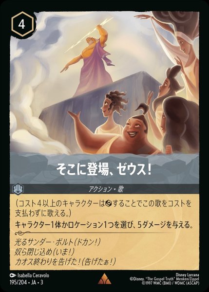 画像1: そこに登場、ゼウス！/スティール【アクション】《JA03195/204》 (1)