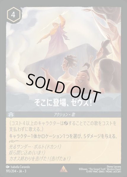 画像1: 《ホイル》そこに登場、ゼウス！/スティール【アクション】《JA03 ホイル版195/204》 (1)