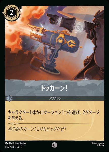 画像1: 《ホイル》ドッカーン！/スティール【アクション】《JA03ホイル版196/204》 (1)