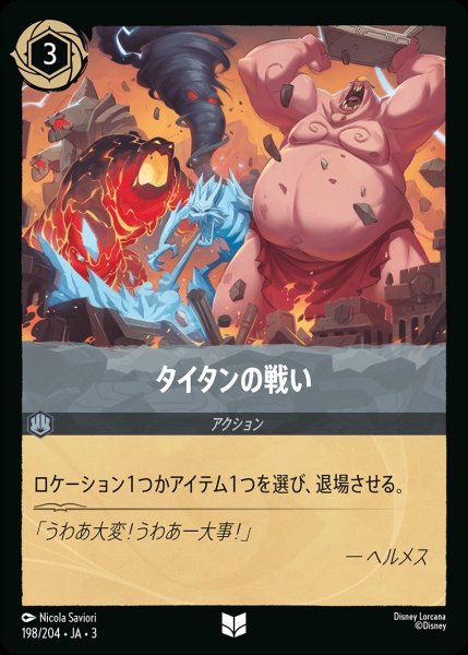 画像1: タイタンの戦い/スティール【アクション】《JA03198/204》 (1)