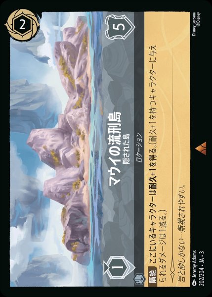 画像1: 《ホイル》マウイの流刑島【隠された島】/スティール【ロケーション】《JA03ホイル版202/204》 (1)