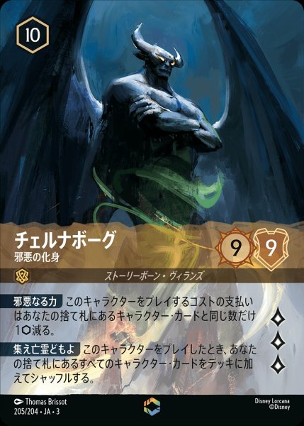 画像1: 《エンチャンテッド》チェルナボーグ【邪悪の化身】/アンバー【キャラクター】《JA03205/204》 (1)