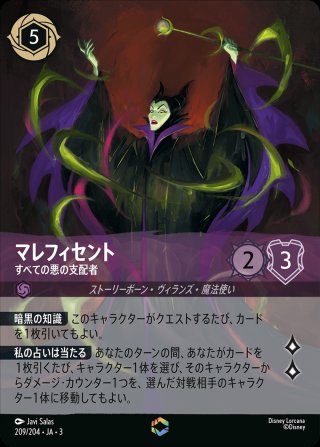 ディズニー・ロルカナ LORCANA 日本語版 通販EC ｜メルカード