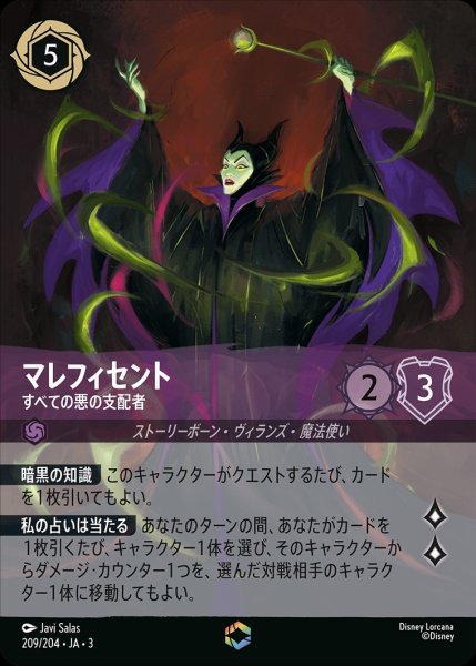 画像1: 《エンチャンテッド》マレフィセント【すべての悪の支配者】/アメジスト【キャラクター】《JA03209/204》 (1)