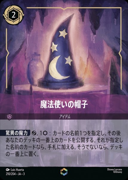 画像1: 《エンチャンテッド》魔法使いの帽子/アメジスト【アイテム】《JA03210/204》 (1)
