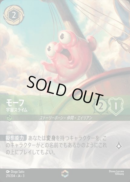 画像1: 《エンチャンテッド》モーフ【宇宙スライム】/エメラルド【キャラクター】《JA03211/204》 (1)