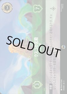 ロルカナ　野獣　自引品 ロルカナ】野獣 容赦せん【L/ホイル】JA・2・070 - C-labo