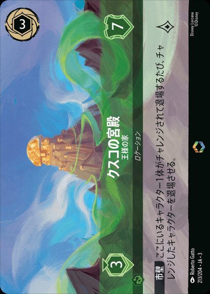 画像1: 《エンチャンテッド》クスコの宮殿【王様の家】/エメラルド【ロケーション】《JA03213/204》 (1)